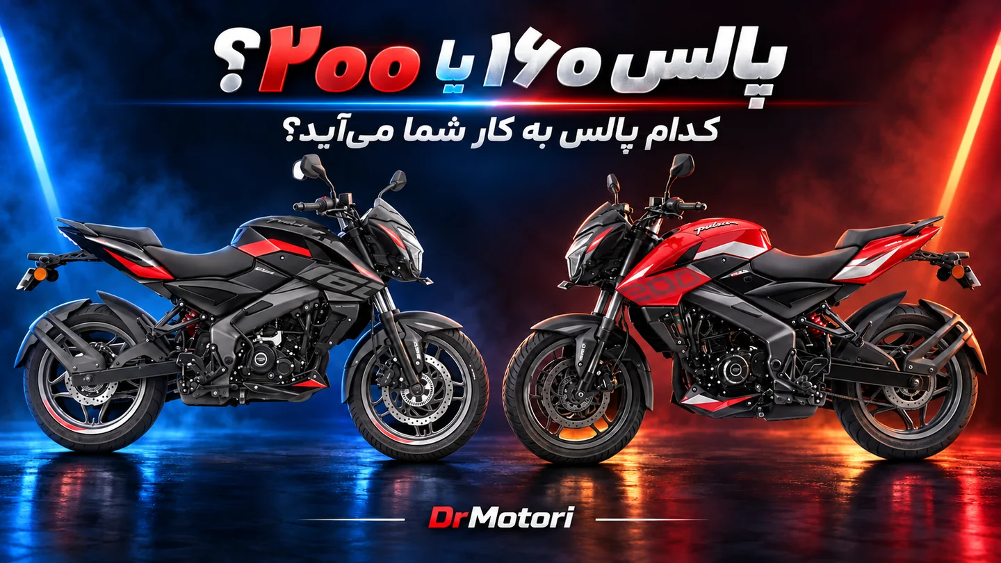 پالس NS160 مشکی و پالس NS200 قرمز روبهروی هم؛ کاور مقایسه دکترموتوری